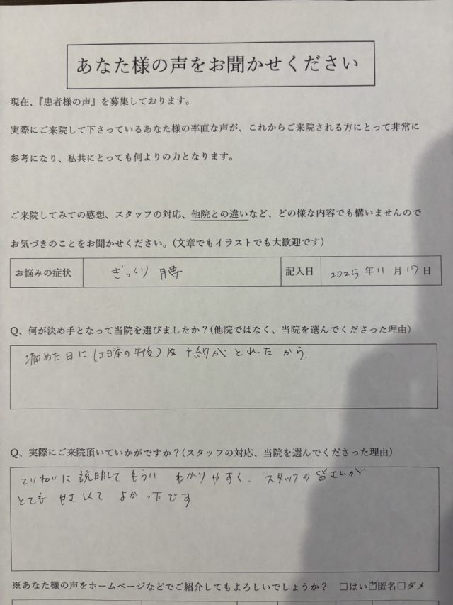 アンケート用紙