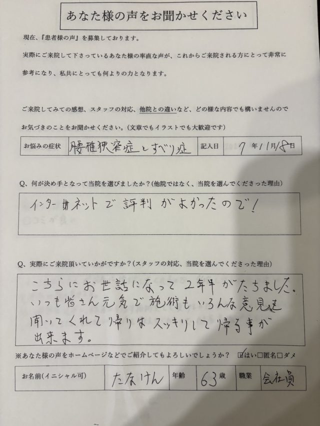 アンケート用紙