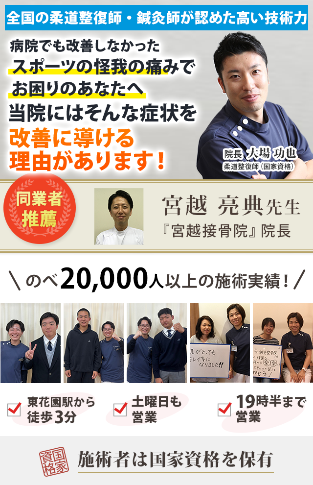 スポーツの怪我や痛みはゆらら鍼灸整骨院へ