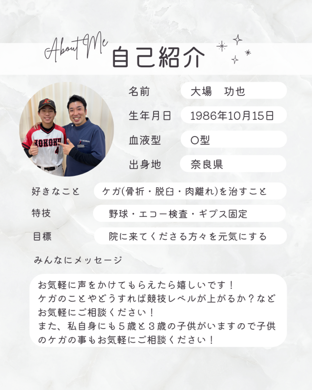 【院長は元・ケガのデパート！？】大場功也の「ゆらら」ができるまでの物語