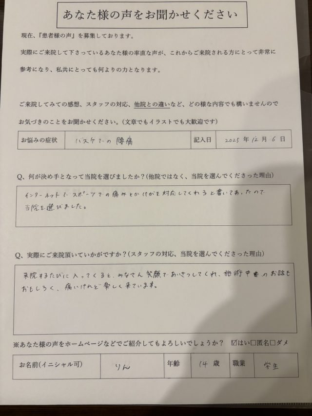 アンケート用紙