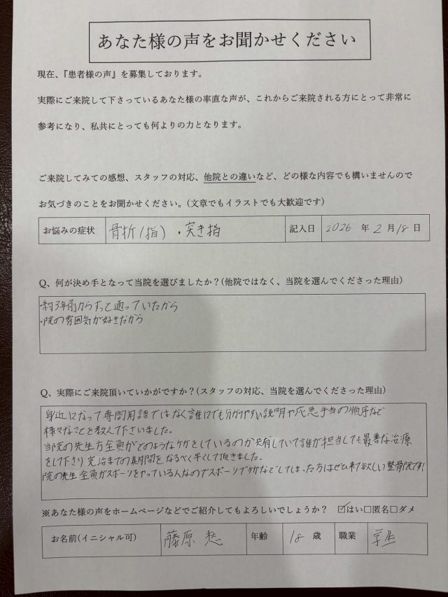 アンケート用紙