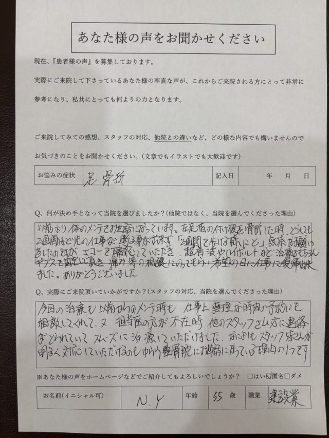 アンケート用紙