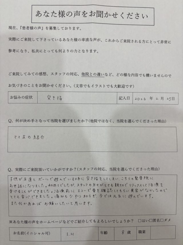 アンケート用紙