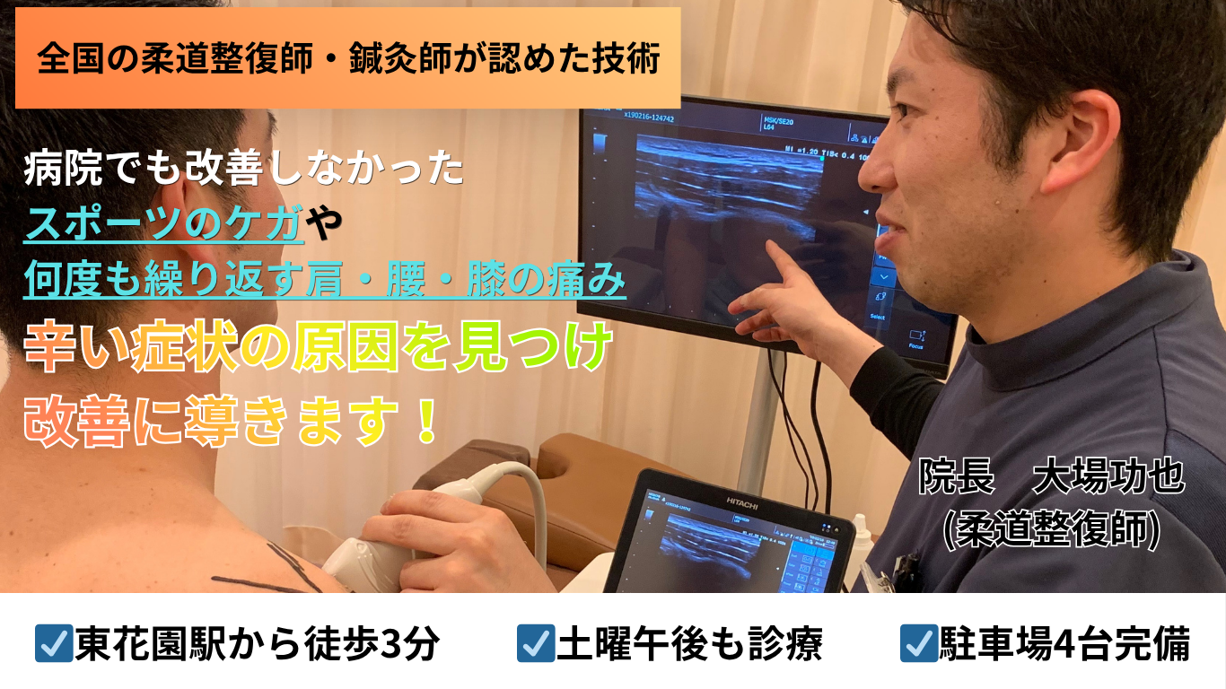 スポーツの怪我や痛みはゆらら鍼灸整骨院へ