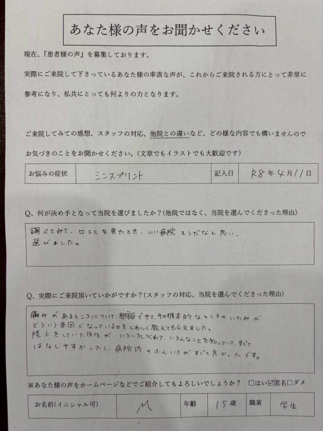 アンケート用紙