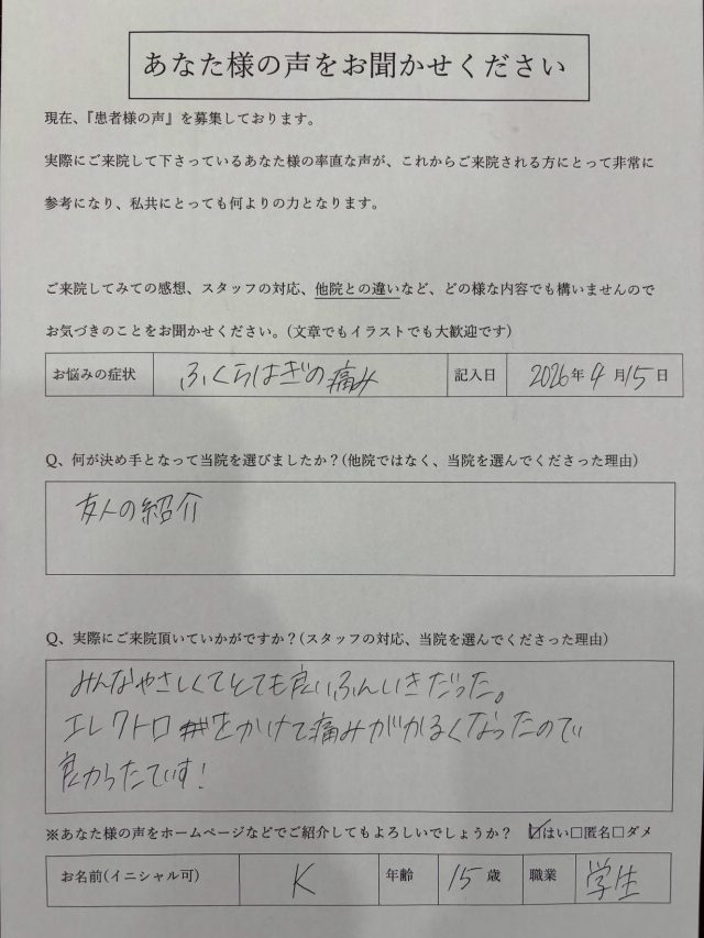 アンケート用紙